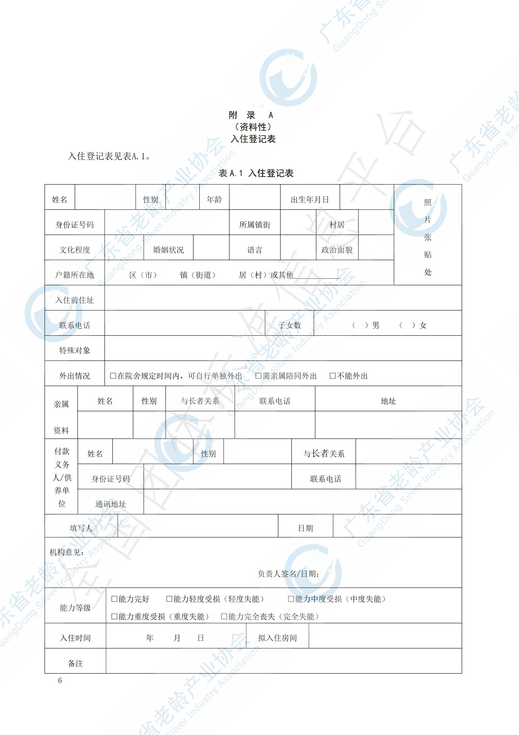 养老机构出入院管理规范-已发布_07.jpg